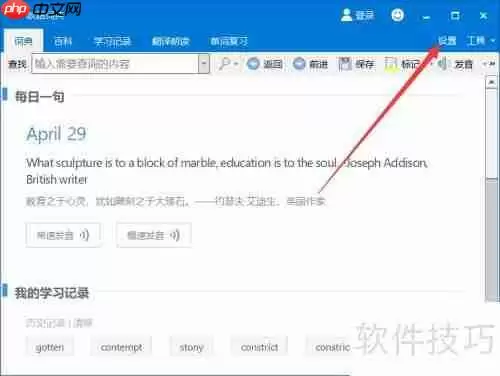 欧路词典:清理词典缓存的方法