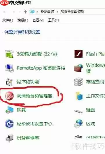 Win10专业版音频管理器的打开方法
