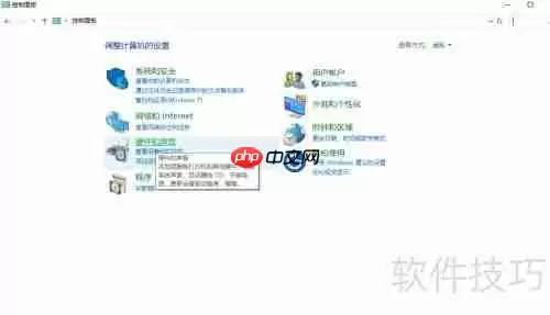 Win10专业版音频管理器的打开方法