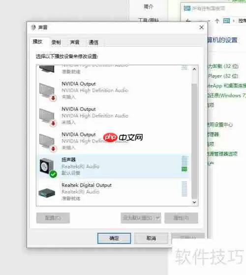 Win10专业版音频管理器的打开方法