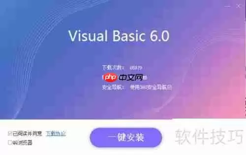 VB官方版下载教程