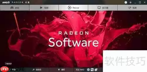 AMD显卡超频软件怎么打开？