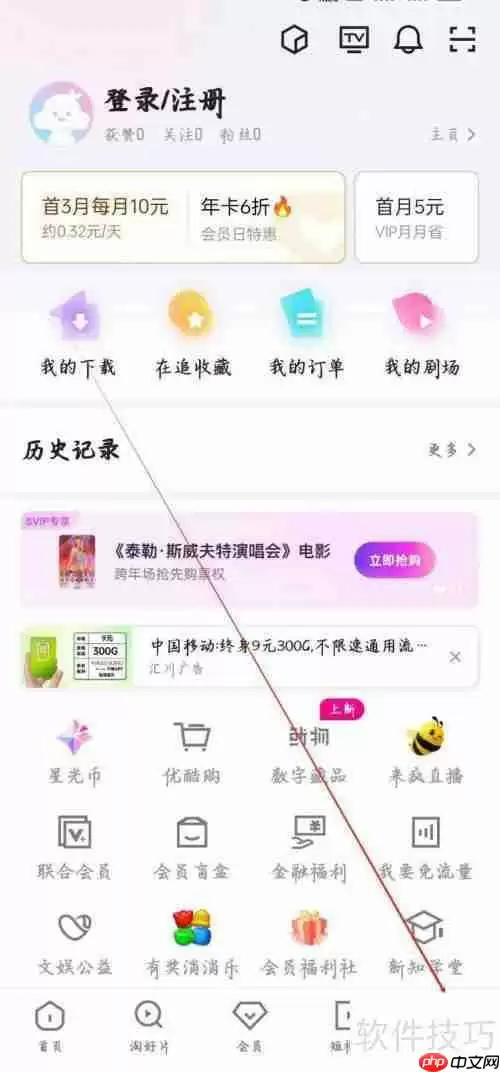 优酷视频app查看优酷购的方法