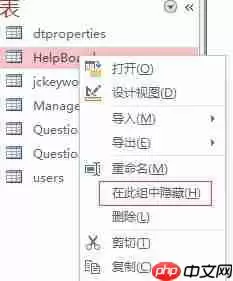 access2013怎么恢复隐藏?access2013恢复隐藏的方法