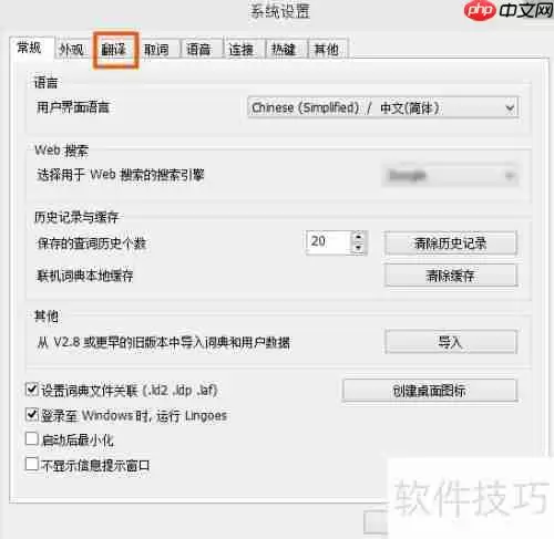 灵格斯词霸如何更换为百度翻译引擎