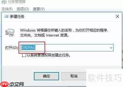 Win10系统下查看DirectX版本的方法