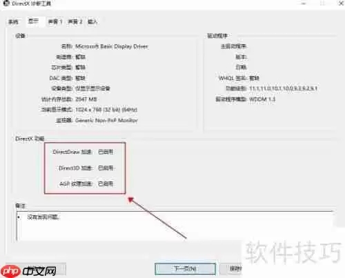 Win10系统下查看DirectX版本的方法