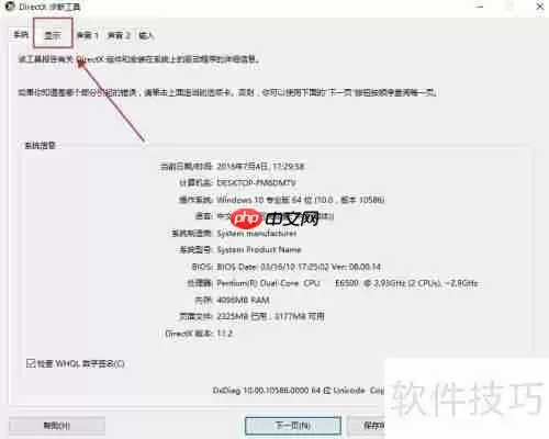 Win10系统下查看DirectX版本的方法