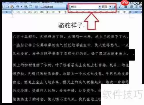 Word文档页面排版技巧