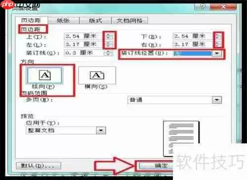 Word文档页面排版技巧