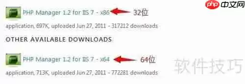 IIS7+FastCGI配置PHP环境教程