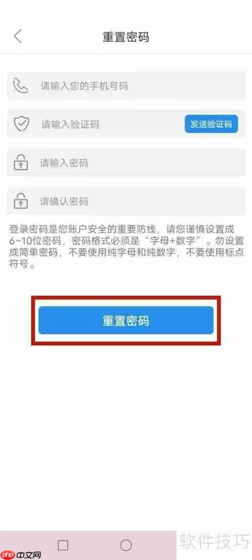 e洛通忘记密码？轻松几步教你重置新密码