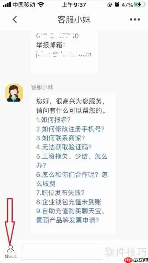 斗米联系在线人工客服的方法