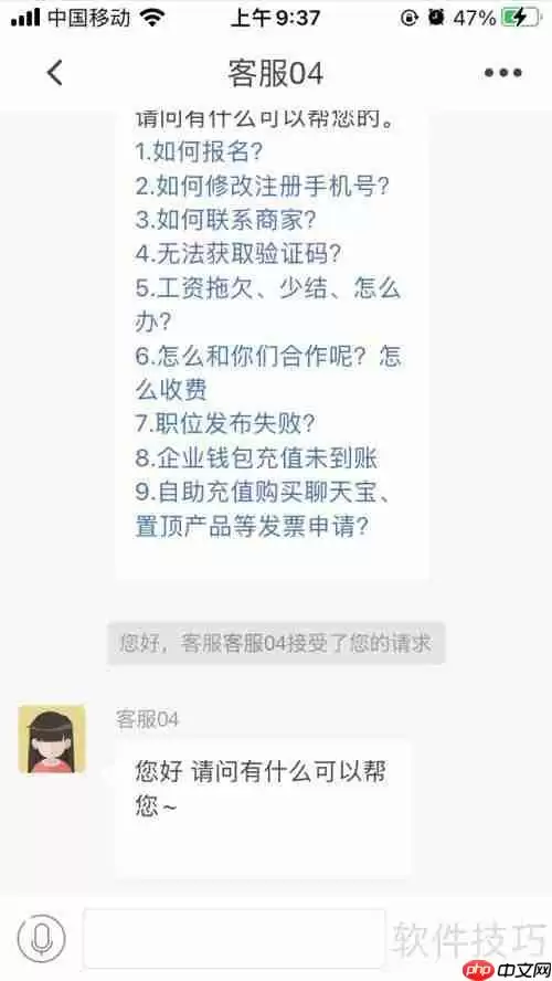斗米联系在线人工客服的方法