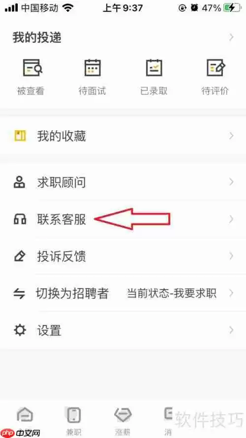斗米联系在线人工客服的方法