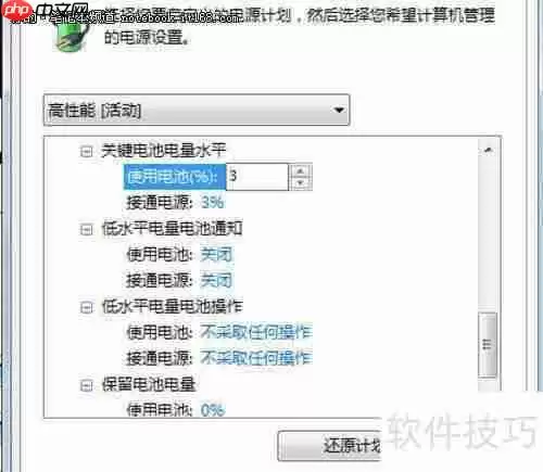 如何校正笔记本电池容量：简单教程