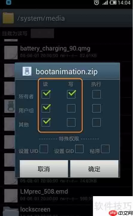 RE管理器设置文件为rw-r--r--权限的方法