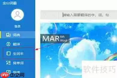 金山词霸如何添加词典:详细教程