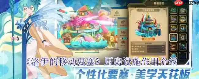 洛伊的移动要塞厨房设施妙用：零消耗养英雄秘诀