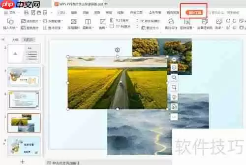 WPS PPT图片快速排版技巧