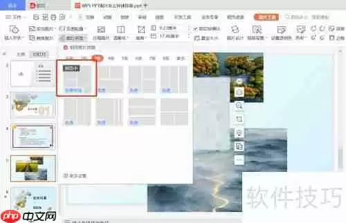 WPS PPT图片快速排版技巧