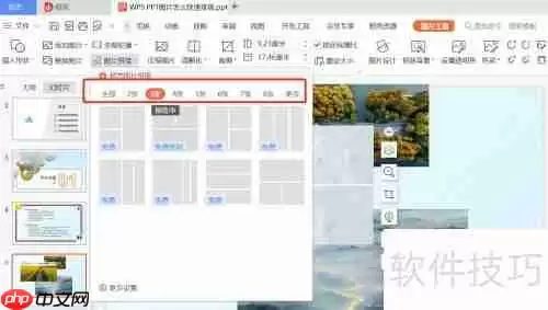 WPS PPT图片快速排版技巧