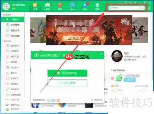 360软件管家下载金管家酒店软件教程