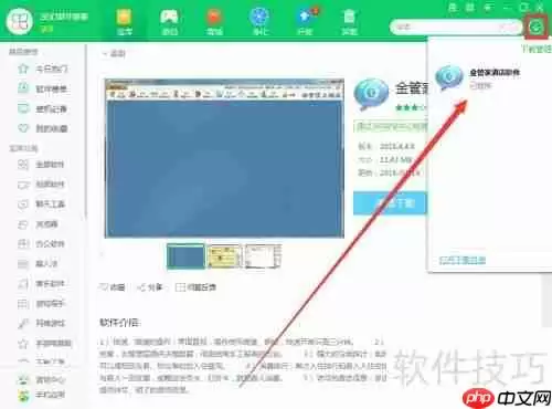 360软件管家下载金管家酒店软件教程
