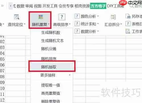 Excel随机抽取：快速掌握方法与技巧