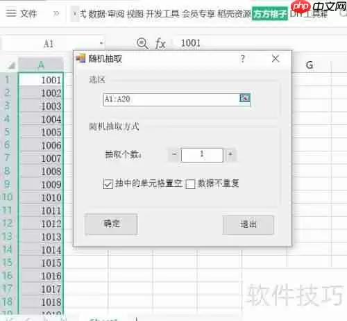 Excel随机抽取：快速掌握方法与技巧