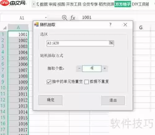 Excel随机抽取：快速掌握方法与技巧