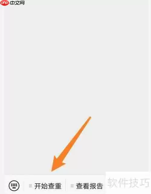 参赛征文查重方法