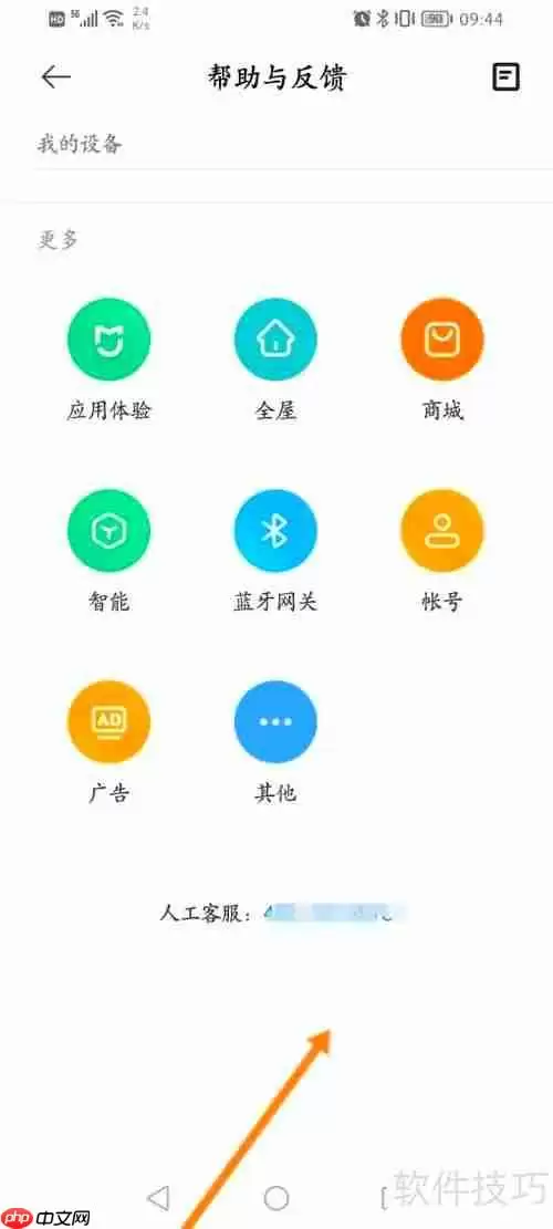 米家客服联系方式大全