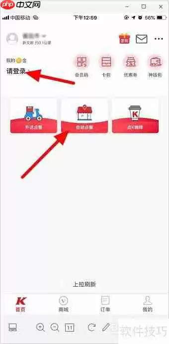 肯德基自助点餐流程：手机点餐攻略