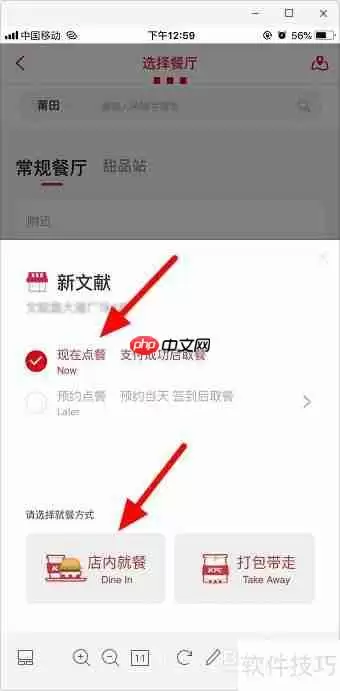 肯德基自助点餐流程：手机点餐攻略