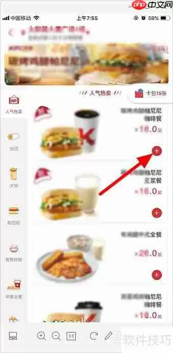 肯德基自助点餐流程：手机点餐攻略