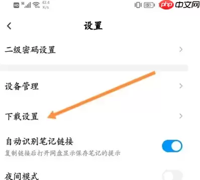 夸克app如何修改网盘的下载位置 夸克网盘设置默认下载位置方法