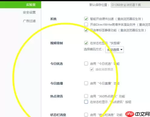 360浏览器怎么关闭弹窗广告 具体操作步骤