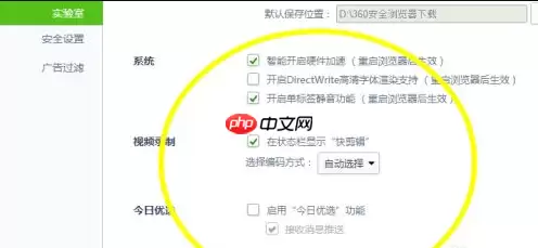 360浏览器怎么关闭弹窗广告 具体操作步骤
