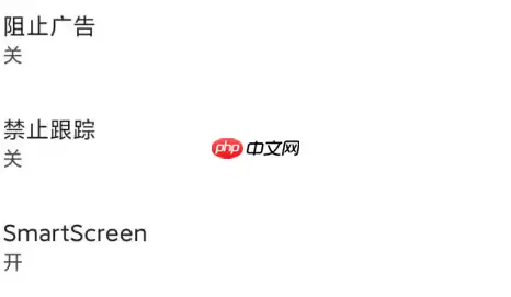 microsoft edge如何设置安全选项 edge app设置SmartScreen方法