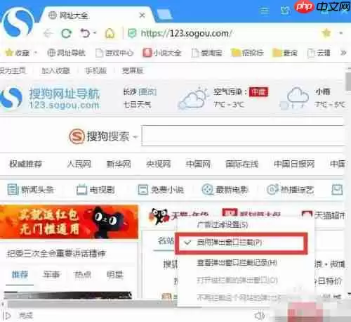 搜狗手机浏览器如何设置允许弹出窗口 操作方法介绍
