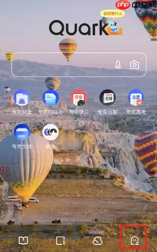 夸克浏览器如何设置蒙版效果 夸克浏览器设置蒙版效果方法