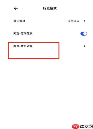夸克浏览器如何设置蒙版效果 夸克浏览器设置蒙版效果方法