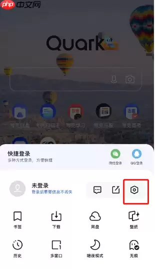 夸克浏览器如何设置蒙版效果 夸克浏览器设置蒙版效果方法