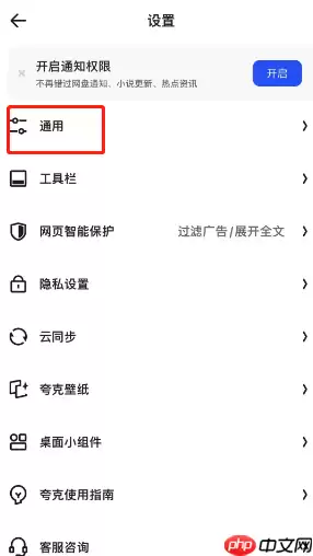 夸克浏览器如何设置蒙版效果 夸克浏览器设置蒙版效果方法