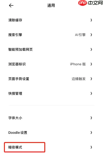 夸克浏览器如何设置蒙版效果 夸克浏览器设置蒙版效果方法