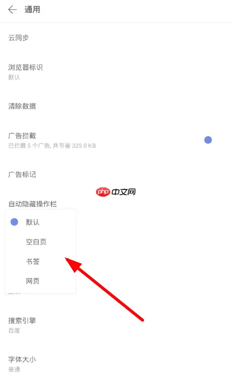 Via浏览器主页怎么改 Via浏览器主页设置方法介绍