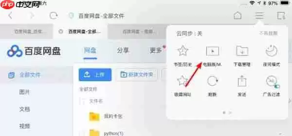 alook浏览器怎么倍速看百度云 具体操作步骤