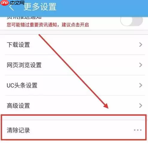 ucweb怎么关闭我的最近常看 uc浏览器删除最近常看方法