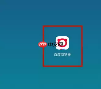 百度浏览器怎么设置简洁版 百度浏览器设置简洁版教程